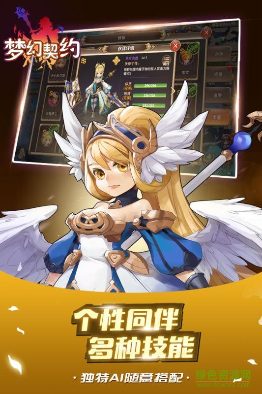 452wan游戏梦幻契约 v7.0 安卓版2