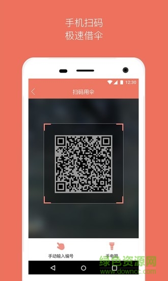 借把伞共享雨伞 v1.0.7 官网安卓版1