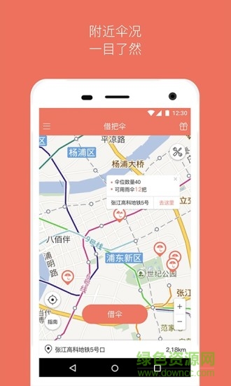借把伞共享雨伞 v1.0.7 官网安卓版0