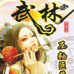 武林笑傲江湖内购