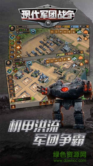 现代军团战争内购 v1.0 安卓无限金币版3