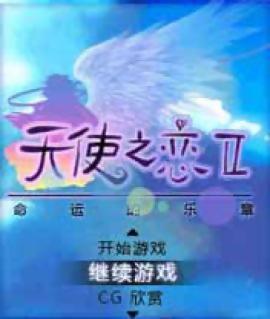 天使之恋2命运的乐章内购 v1.0 安卓版3