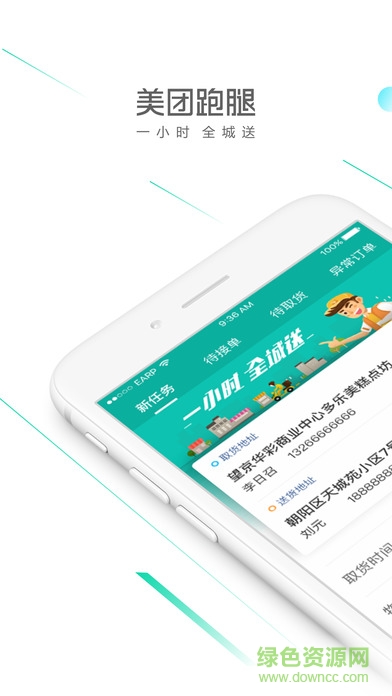 美团跑腿商家版 v1.7.0.95 安卓版1