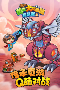 4399美食大战老鼠竞技版 v6.06.001 安卓版1