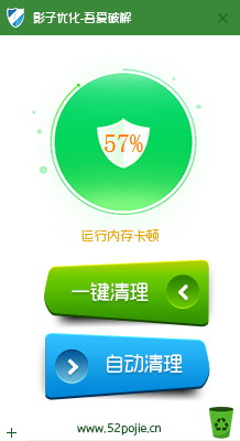 影子优化助手 v1.0 免费版0