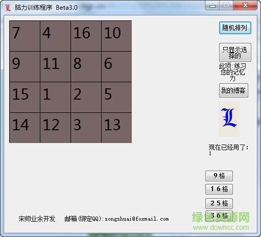 舒尔特表练习训练软件 v3.0 绿色版0