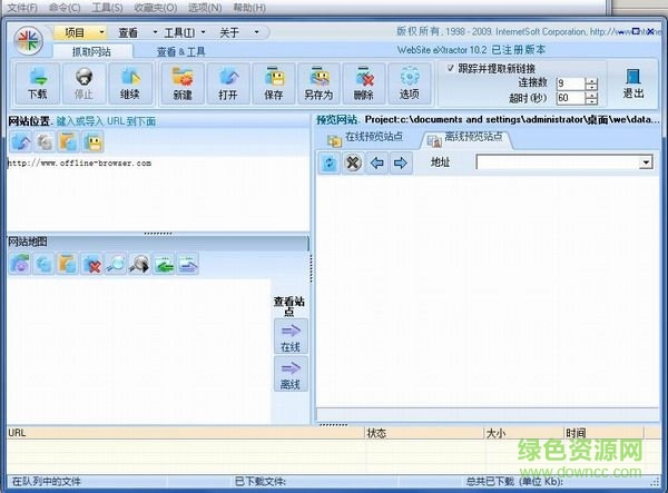 Website Extractor(离线浏览) v10.52 绿色版0
