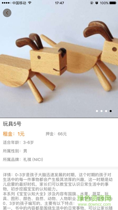 爱租时代手机客户端 v1.0 官网安卓版1