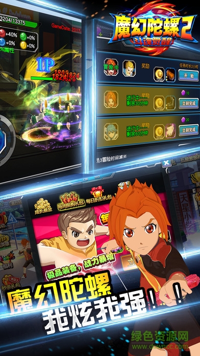 魔幻陀螺2斗魂觉醒手游 v1.1.8 安卓版0