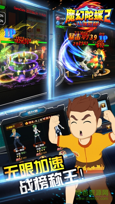 魔幻陀螺2斗魂觉醒手游 v1.1.8 安卓版3