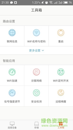 海尔路由器客户端(海尔优家) v3.1.1 安卓版0