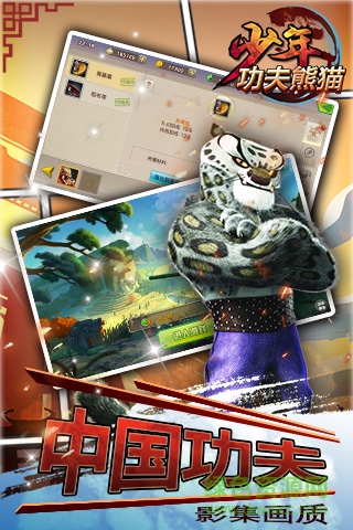 少年功夫熊猫公益服 v1.1 安卓版2