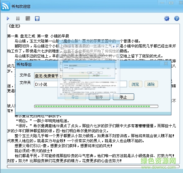 听知有声阅读器客户端 v1.0 免费版0