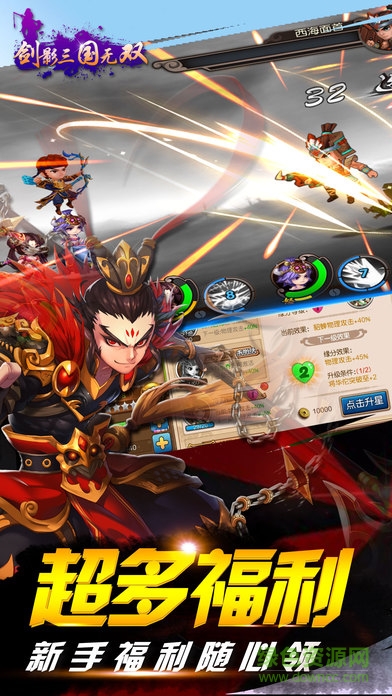 剑影三国无双 v1.0 安卓版2