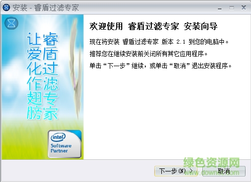 睿盾过滤专家免费版 v2.1 最新版0
