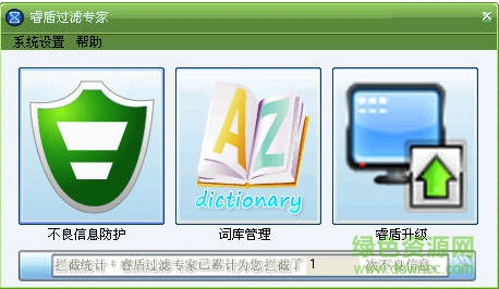 睿盾过滤专家免费版 v2.1 最新版1