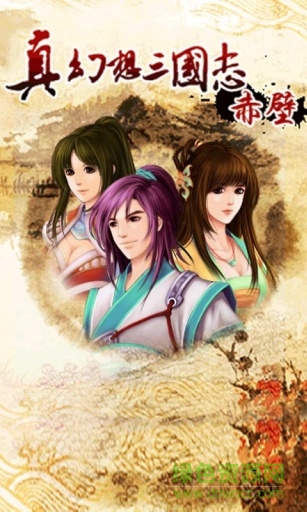 三国青云志游戏 v1.0 官网安卓版0