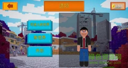 机器创造像素世界 v2.3.3 安卓版1