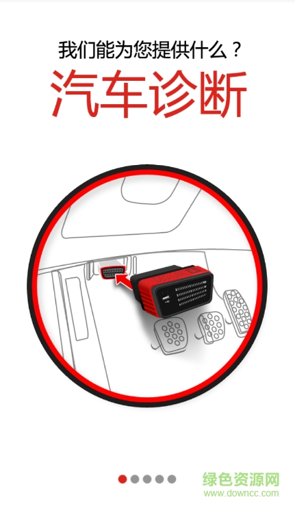 x431解码器软件(X431 iDiag) v2.01.001 安卓版0