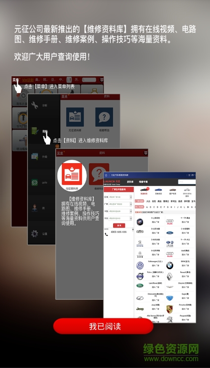 元征x431pro手机最新版 v3.07.001 安卓版1