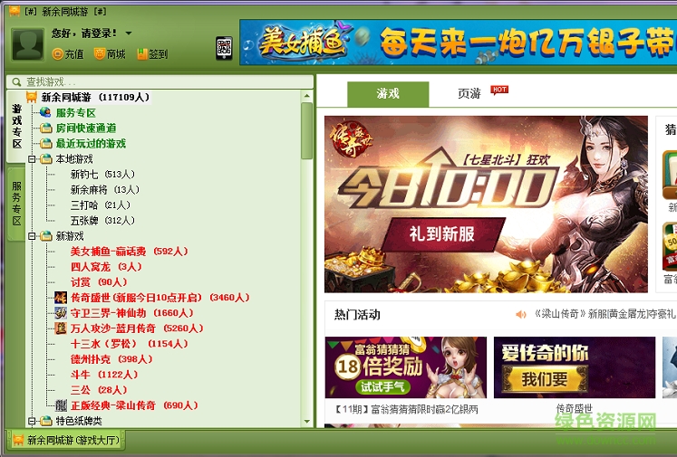 新余同城游戏电脑版 官方最新版0