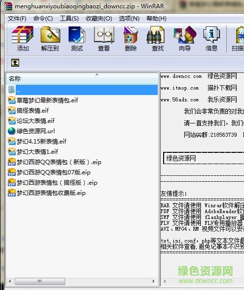 梦幻西游表情包子大全 完整版0