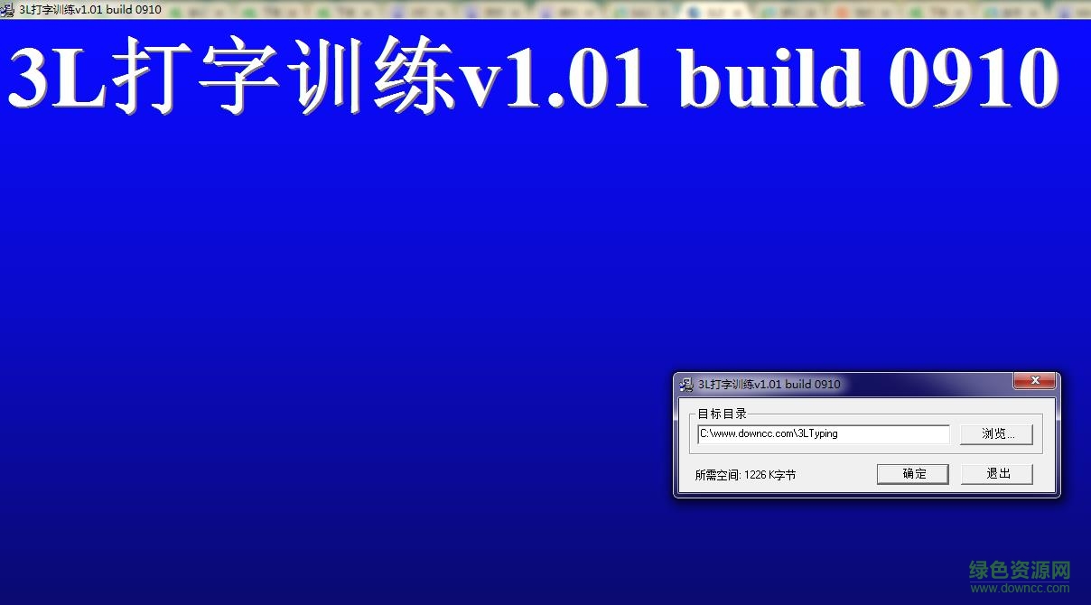 3l打字训练软件 v1.01 官方版1