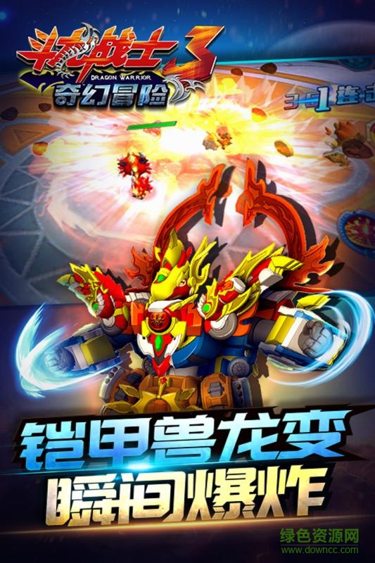 斗龙战士3奇幻冒险内购 v1.0 安卓无限金币版2