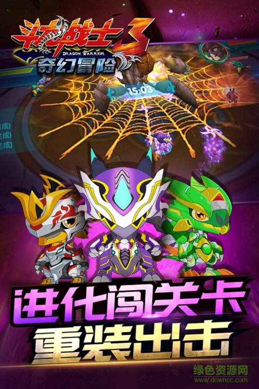 斗龙战士3奇幻冒险