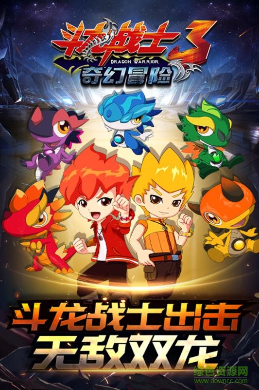 斗龙战士3奇幻冒险内购 v1.0 安卓无限金币版0