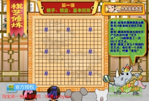 丹朱围棋游戏软件之围棋岛怪兽战 0