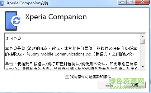 xperia companion绿色版 0