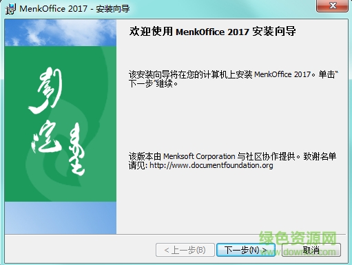蒙科立MenkOffice 2017 pc版0