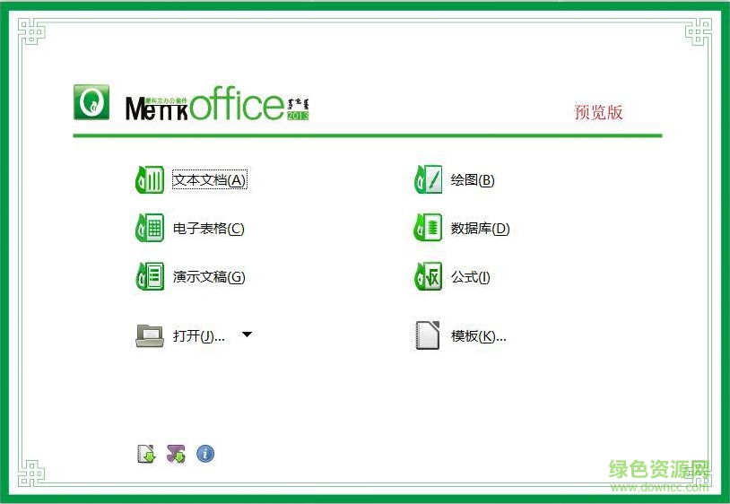 蒙科立MenkOffice 2017 pc版1