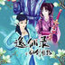 逸仙录1仙剑情缘内购版
