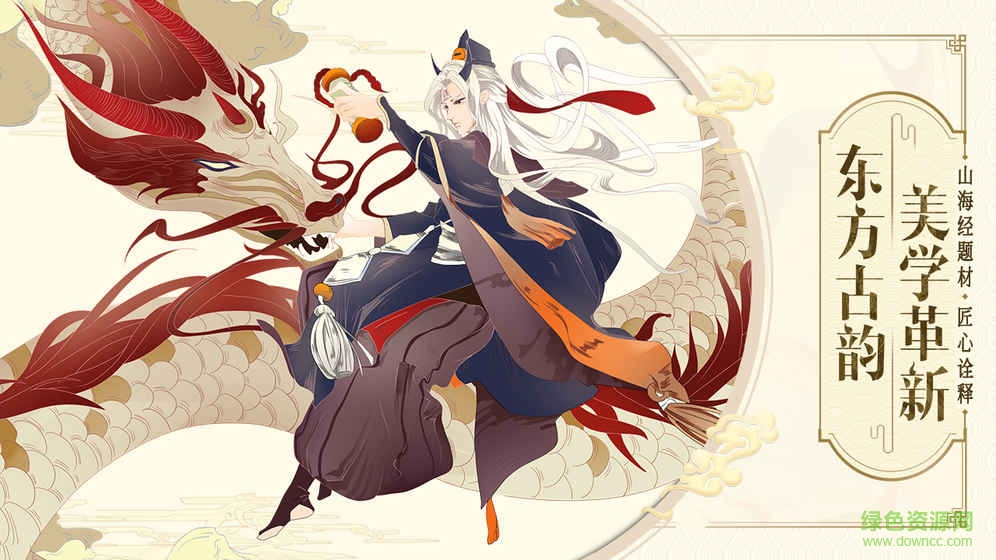 山海异闻录华为客户端 v1.1.107 安卓版2