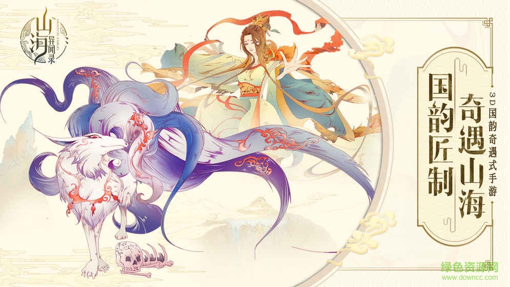 山海异闻录手游官方版 v1.1.139 安卓最新版4