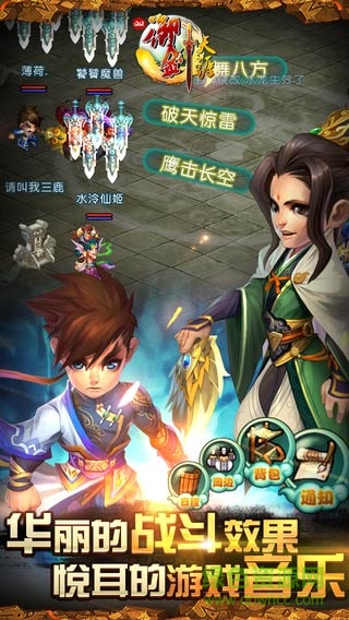 qq御剑天涯 v2.0 安卓版0