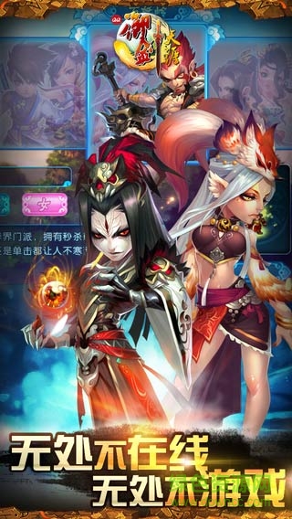 qq御剑天涯 v2.0 安卓版2