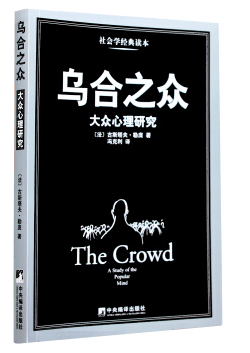 乌合之众 mobi/pdf/txt 中英文完整版0