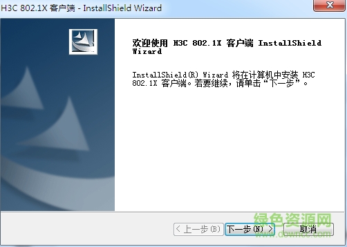 h3c 802.1x客户端 v9.0.0.333 华为官方免费版0