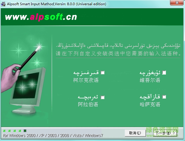 阿力普多语种智能输入法 pc版1