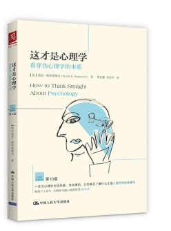 这才是心理学mobi/txt 中文版0