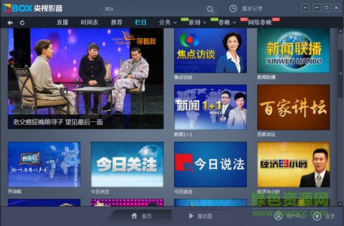 cntv-cbox(中国网络电视台) v5.1.3.10