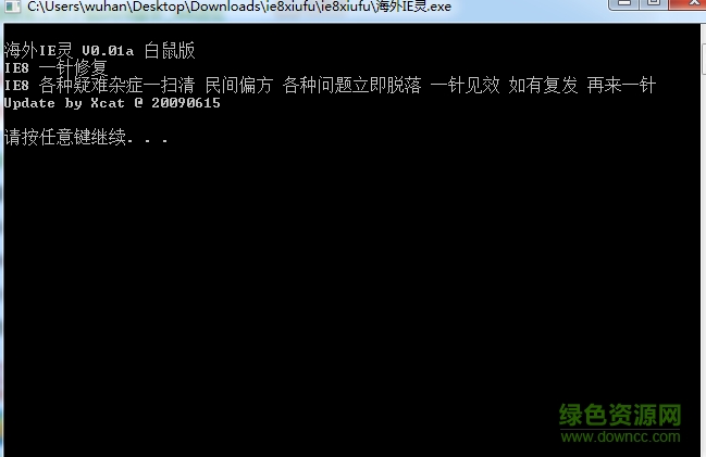 海外ie灵(ie8浏览器修复工具) for win7/winxp 绿色版0