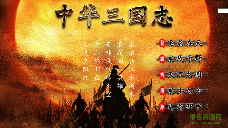 中华三国志手机版正式版 v1.2.2.0 安卓最新版1