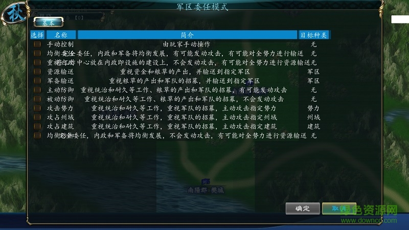 中华三国志威力加强版v8中文版 v1.2.2.0 安卓版1