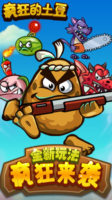 疯狂的土豆内购 v1.0.1 安卓无限金币版0