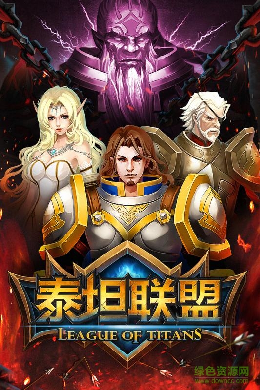 泰坦联盟bt版 v0.0.1 安卓版2