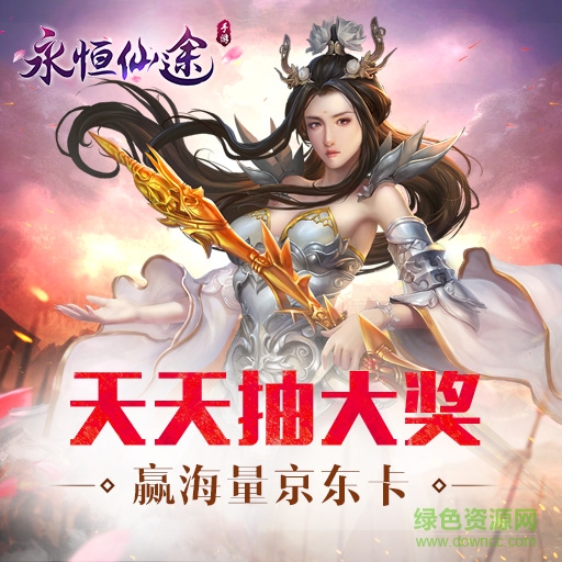 永恒仙途手游贪玩版 v1.16.0 安卓版1